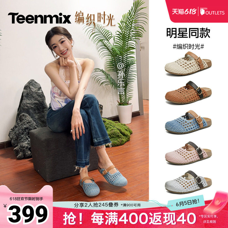 孙乐言同款天美意编织时光厚底勃肯包头半拖鞋女夏外穿休闲凉拖鞋