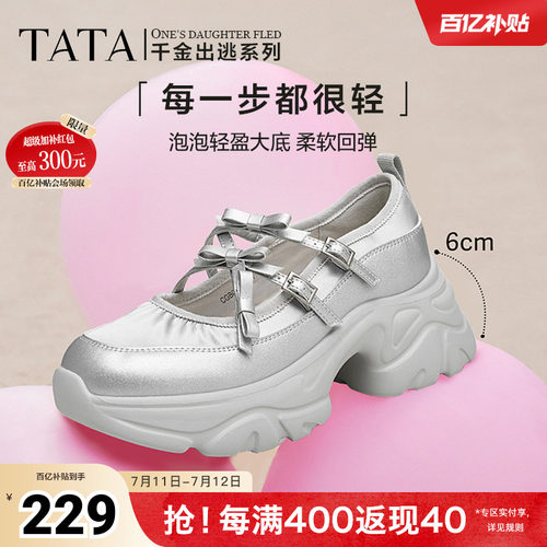 Tata他她厚底银色玛丽珍