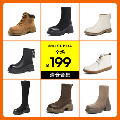 【拼手速 199清仓捡漏】森达秋冬大黄靴长筒靴短靴清仓专区一口价