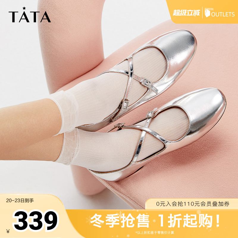 玛丽珍法式银色TATA/他她