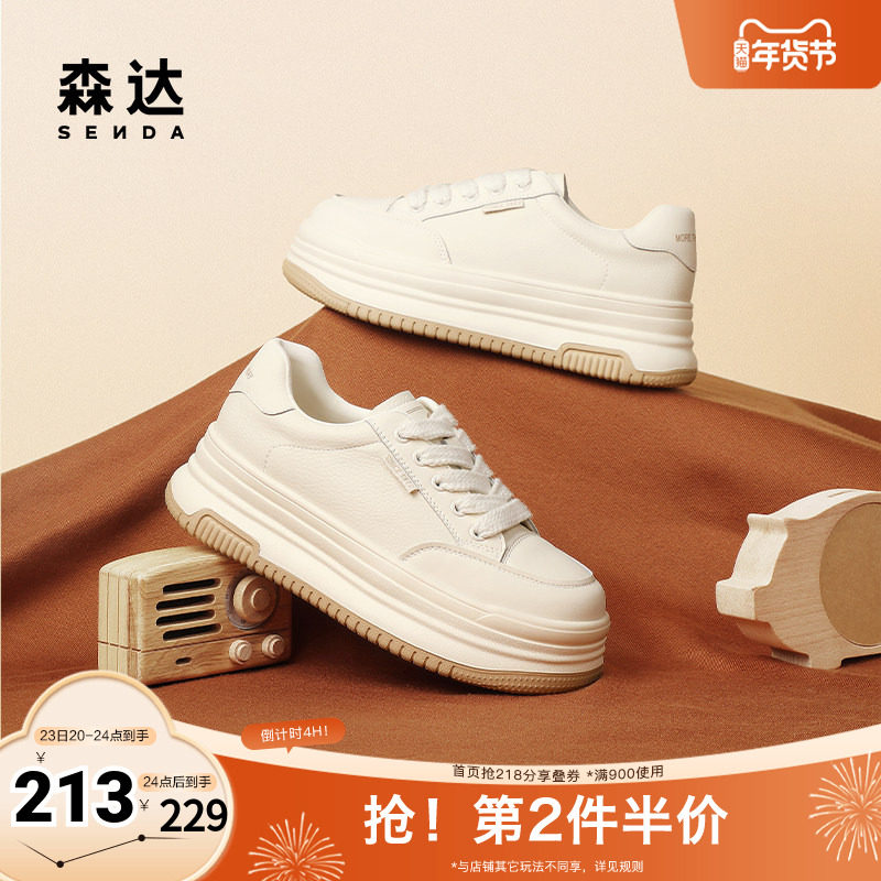 森达厚底小白鞋春季商场同款百搭增高休闲板鞋女SWS01AM4,女鞋,休闲板鞋,淘宝优惠券,粉丝福利购,淘宝优惠卷