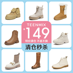 速看 瞒着老板偷偷清仓 天美意冬靴149清仓 限时返场