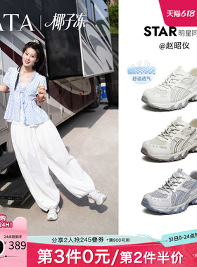 赵昭仪同款TATA他她椰子冻女鞋透气运动鞋休闲网面老爹鞋CNS01BM6