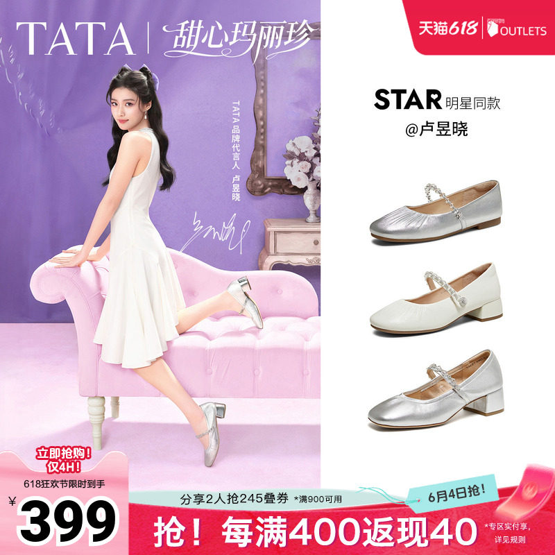卢昱晓同款TATA他她甜心复古玛丽珍鞋女小皮鞋真皮单鞋7ACF7AQ6
