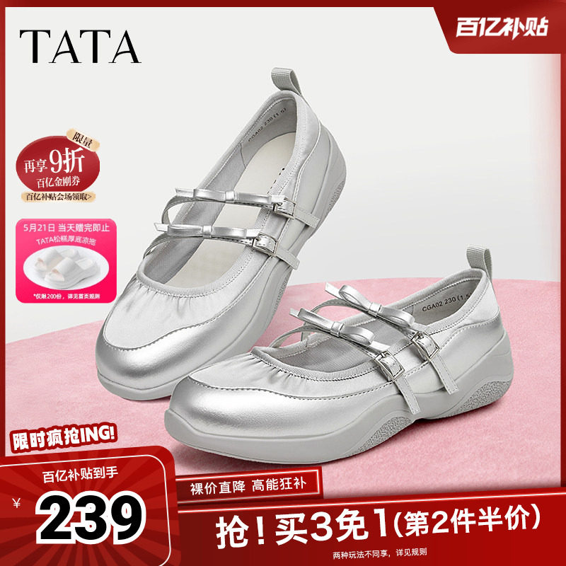 Tata他她银色休闲玛丽珍女鞋运动芭蕾风鞋新款浅口单鞋正品奥莱