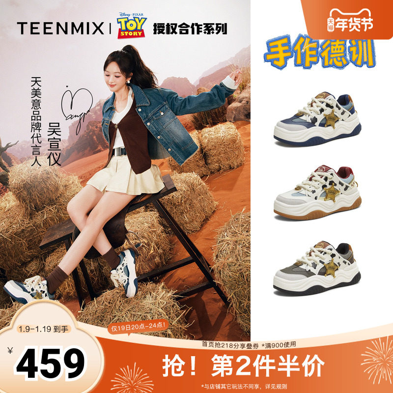 吴宣仪天美意玩具总动员联名厚底手作德训鞋男女同款增高运动板鞋,女鞋,德训鞋,淘宝优惠券,粉丝福利购,淘宝优惠卷