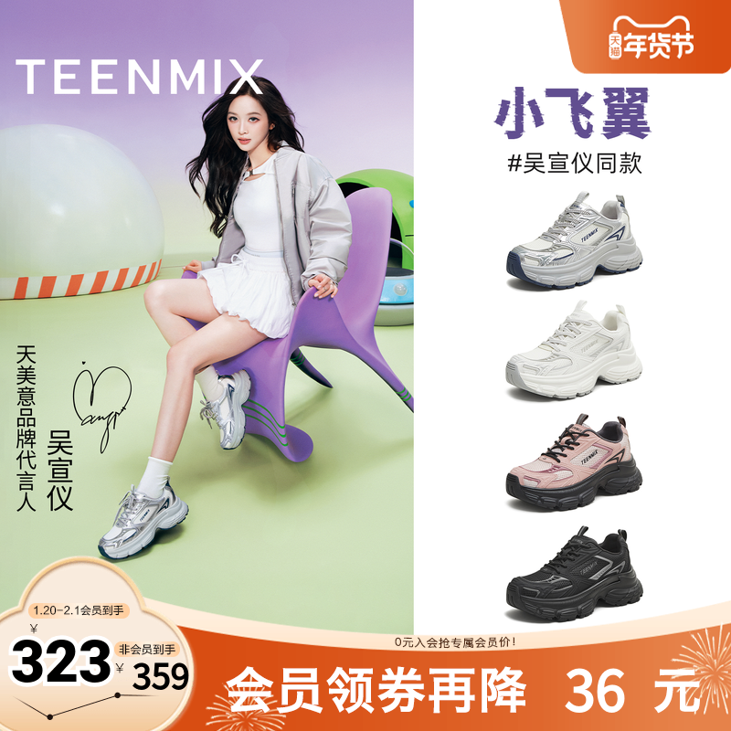 天美意2025秋新款商场同款厚底休闲系带潮流女老爹鞋BK962CM5,女鞋,老爹鞋,淘宝优惠券,粉丝福利购,淘宝优惠卷