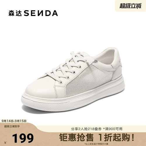 森达透气网面小白鞋女款纯色厚底