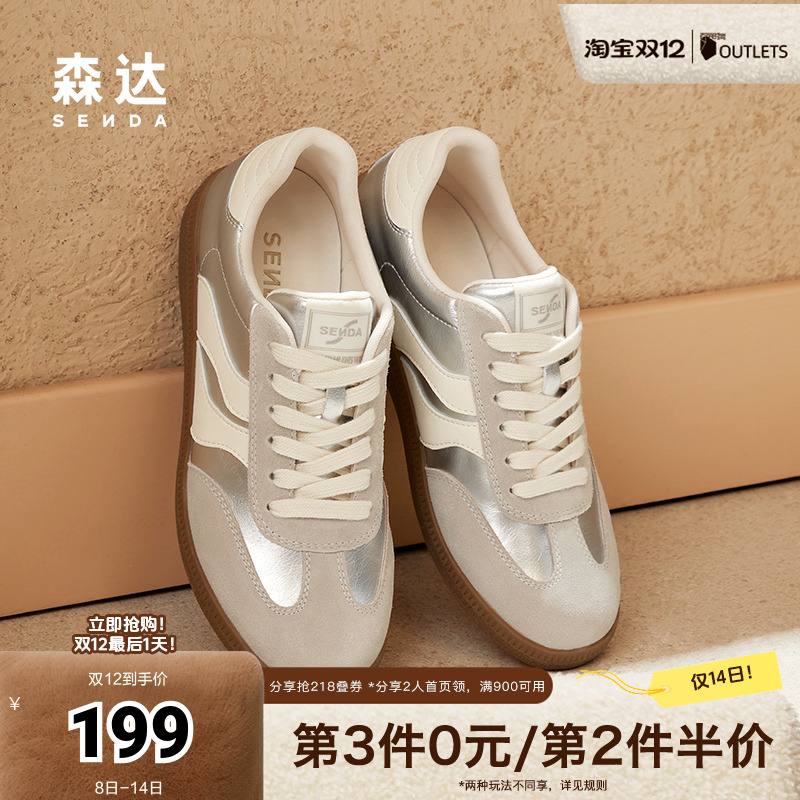 森达银色德训鞋女鞋2024