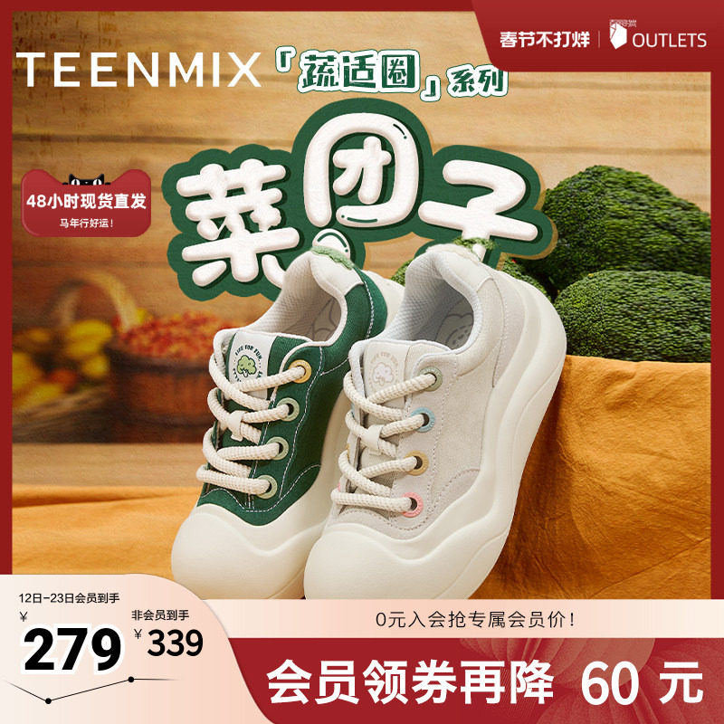 天美意蔬适圈厚底菜团子丑萌鞋帆布小白鞋女休闲板鞋2025秋季新款