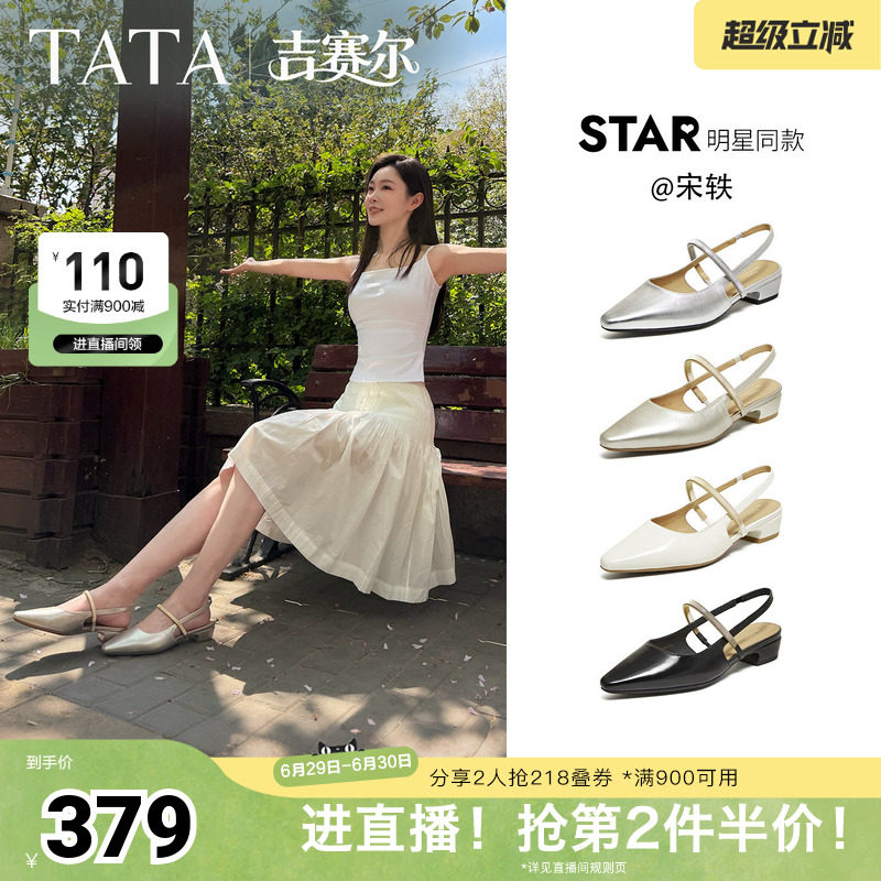 宋轶同款TATA他她吉赛尔包头凉鞋女外穿粗跟露趾高跟鞋新CNR01BH6