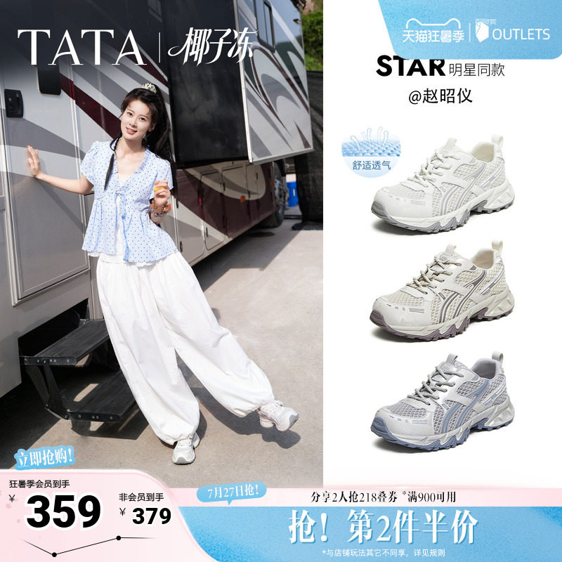 赵昭仪同款TATA他她椰子冻女鞋透气运动鞋休闲网面老爹鞋CNS01BM6