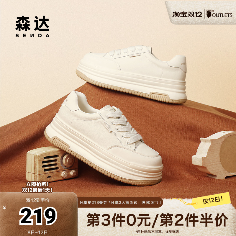 森达休闲厚底户外板鞋