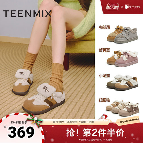 天美意疯狂动物城联名暖