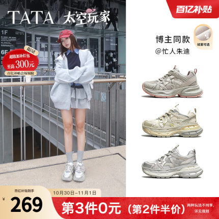 TATA他她太空银色老爹鞋运动鞋秋冬女鞋新款厚底增高加绒休闲鞋子