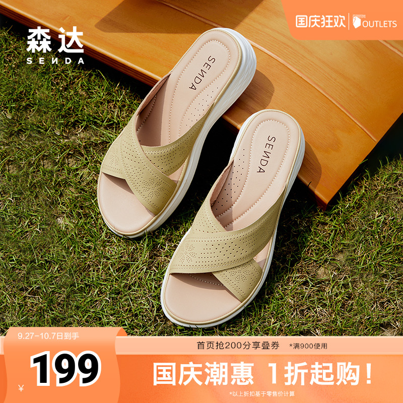 森达拖鞋女鞋2024夏新商