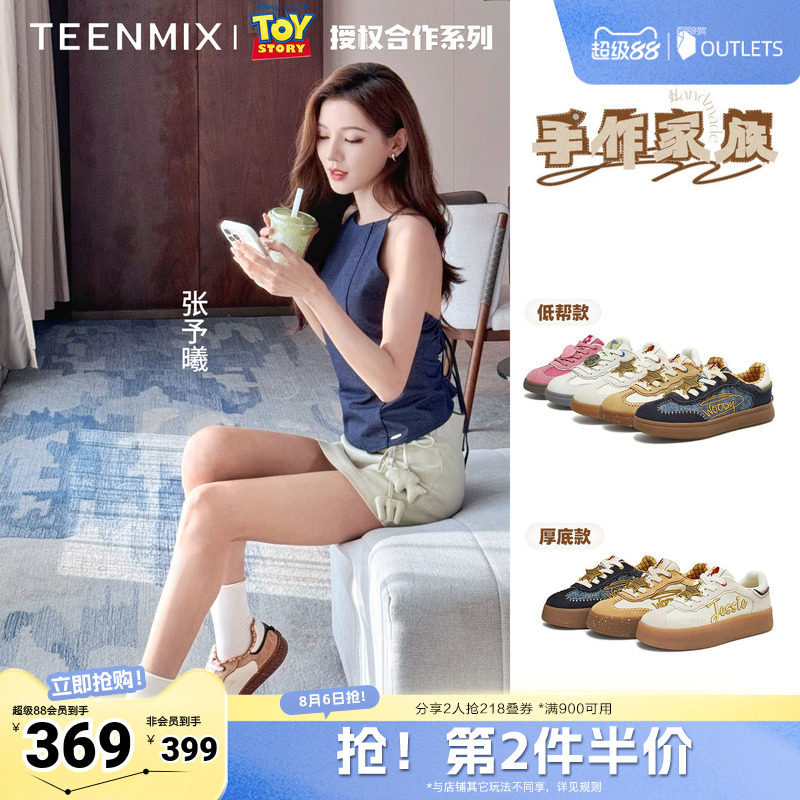 张予曦同款天美意玩具总动员联名厚底手作德训鞋男女新款运动板鞋
