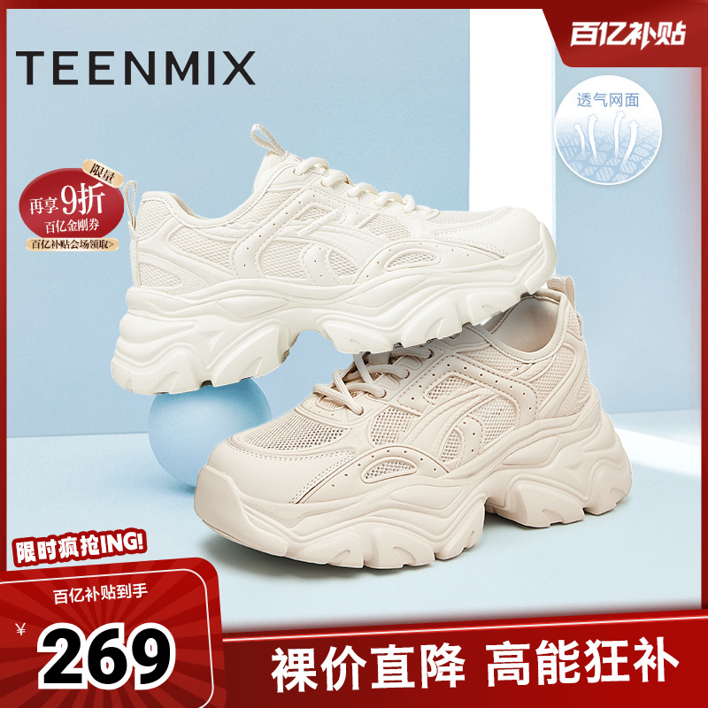 天美意网面透气厚底老爹