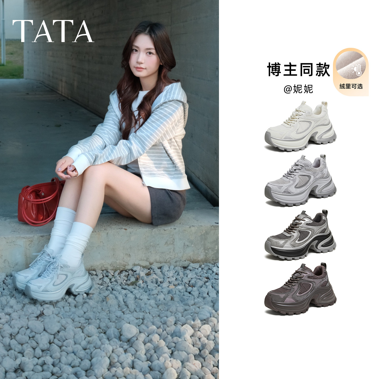 TATA他她秋季休闲鞋加绒运动鞋百搭女鞋厚底舒适增高老爹鞋跑步鞋