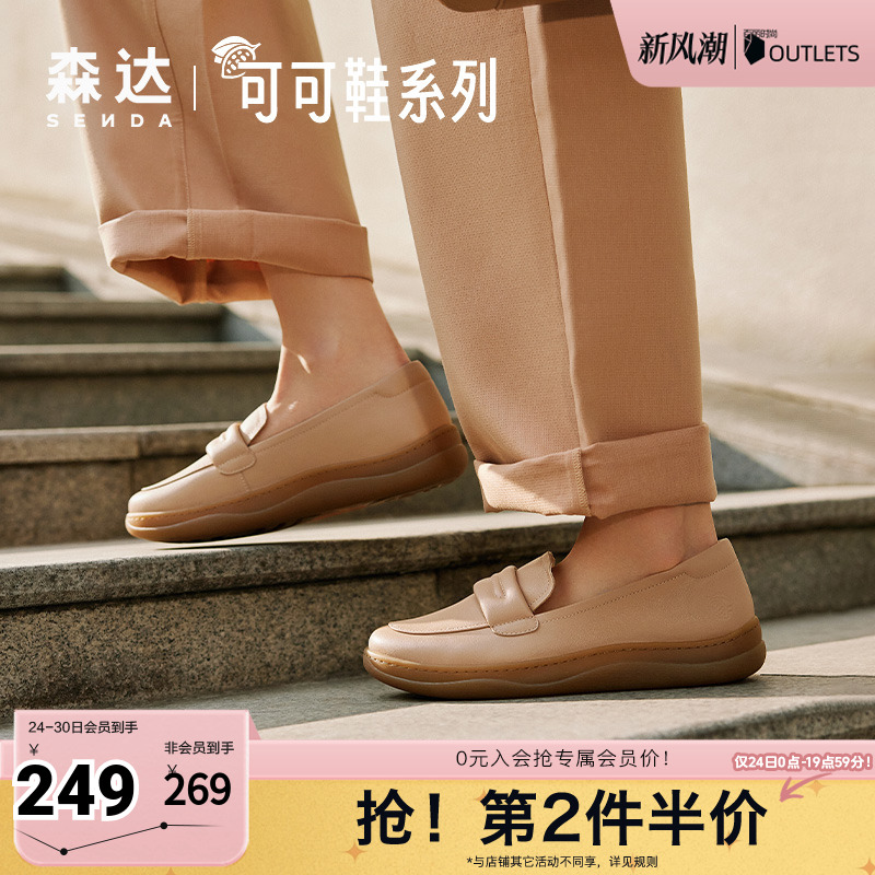 森达单鞋简约2024乐福鞋