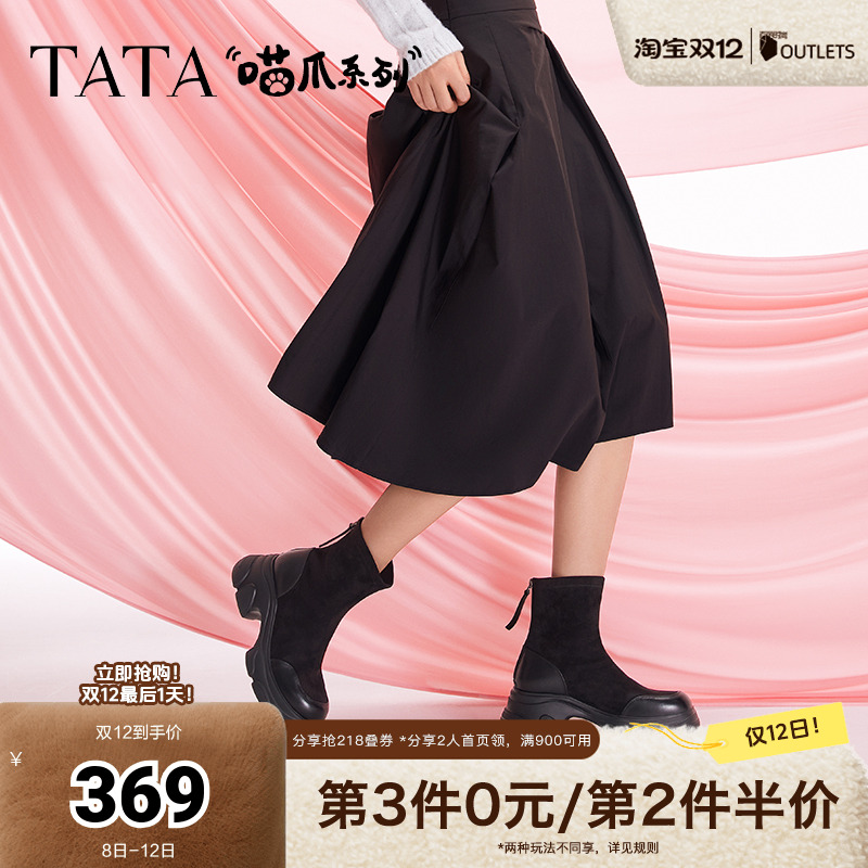 喵爪系列Tata他她弹力靴