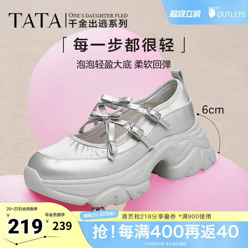 Tata他她厚底玛丽珍鞋银色女鞋休闲增高运动单鞋新CGB01CQ4奥莱
