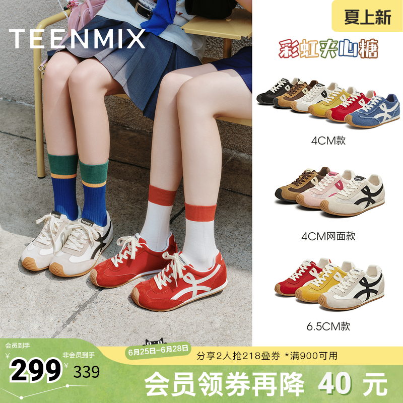 天美意彩虹夹心糖内增高厚底阿甘德训鞋女网面透气休闲运动鞋新款