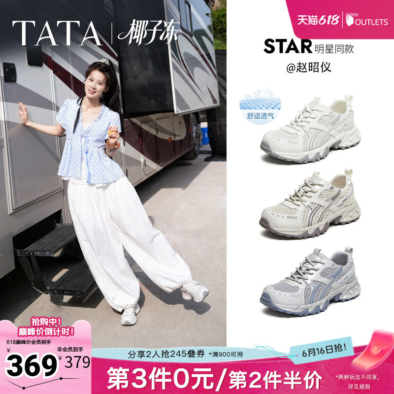 赵昭仪同款TATA他她椰子冻女鞋透气运动鞋休闲网面老爹鞋CNS01BM6
