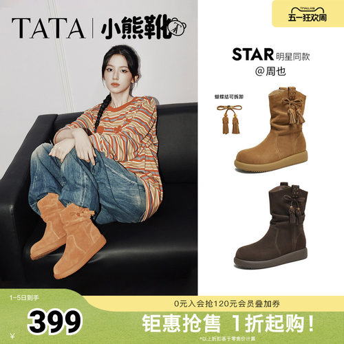 周也同款TATA他她小熊靴西部靴堆堆靴棕色短靴美拉德靴子CHD01DZ5