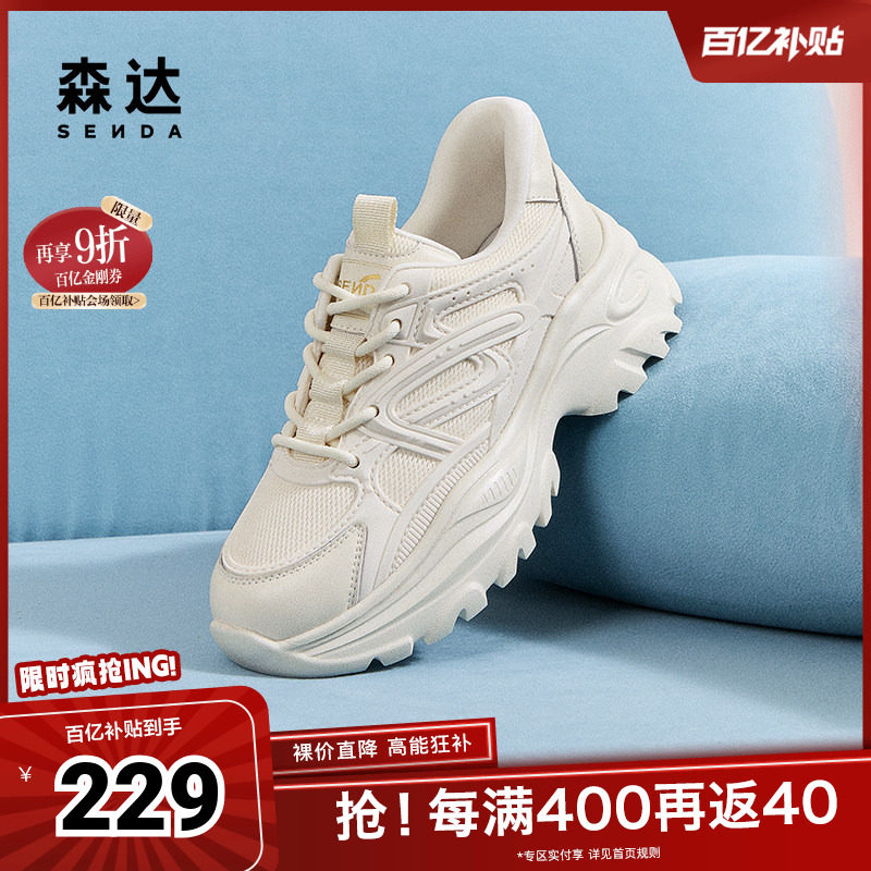 森达老爹鞋女款2025春新商场同款厚底休闲运动鞋XLA01,女鞋,老爹鞋,淘宝优惠券,粉丝福利购,淘宝优惠卷