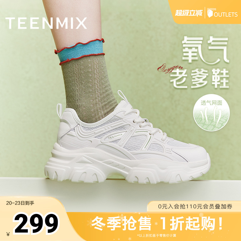 天美意厚底透气老爹鞋运