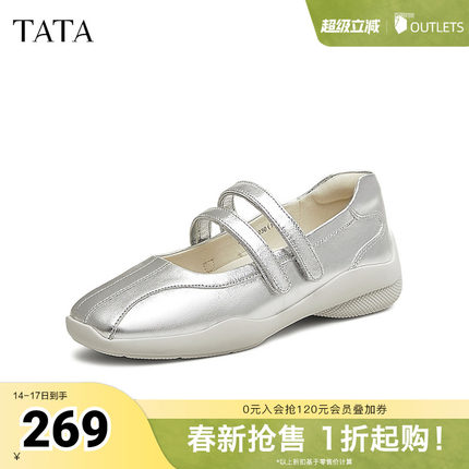 TATA他她银色休闲玛丽珍鞋女鞋软底小皮鞋单鞋春新款7GB03AQ5奥莱
