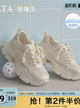 TATA他她珍珠贝老爹鞋女透气薄款网面运动鞋女新款鞋CT801BM5奥莱
