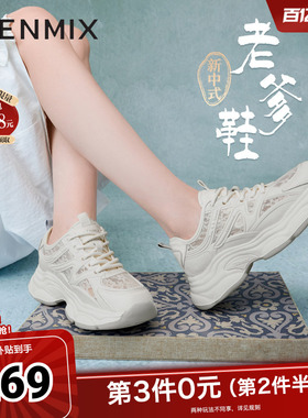 天美意新中式网面透气厚底老爹鞋女休闲运动鞋夏新款BF242BM6