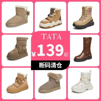 【手慢无！断码清仓捡漏】Tata他她冬靴加绒女鞋一口价捡漏