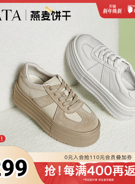 TATA他她燕麦饼干厚底小白鞋女鞋增高松糕休闲板鞋子春季CCW02AM5