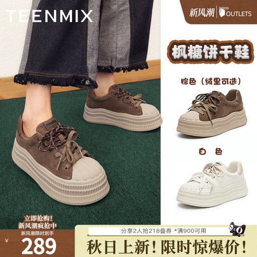 天美意百搭厚底增高小白