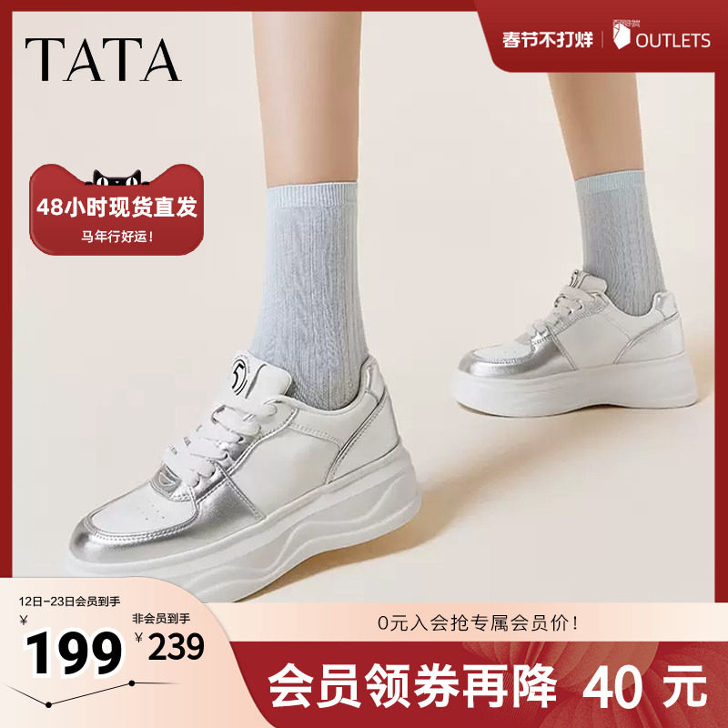 Tata他她休闲厚底板鞋女鞋运动百搭不累脚小白鞋2025奥莱WH701CM4