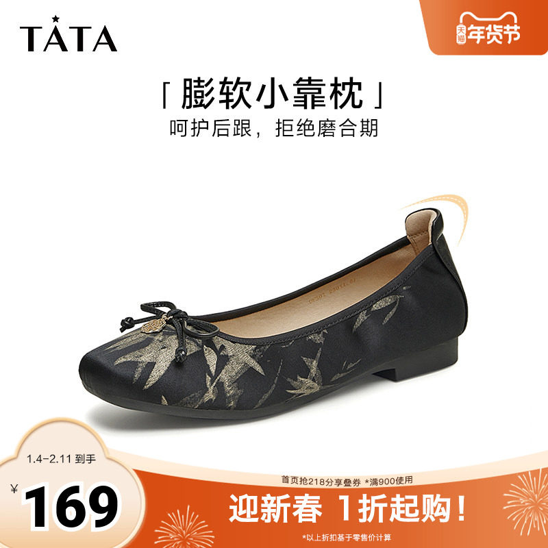 Tata他她新中式平底单鞋舒适玛丽珍芭蕾舞鞋UFS01CQ4,女鞋,浅口单鞋,淘宝优惠券,粉丝福利购,淘宝优惠卷