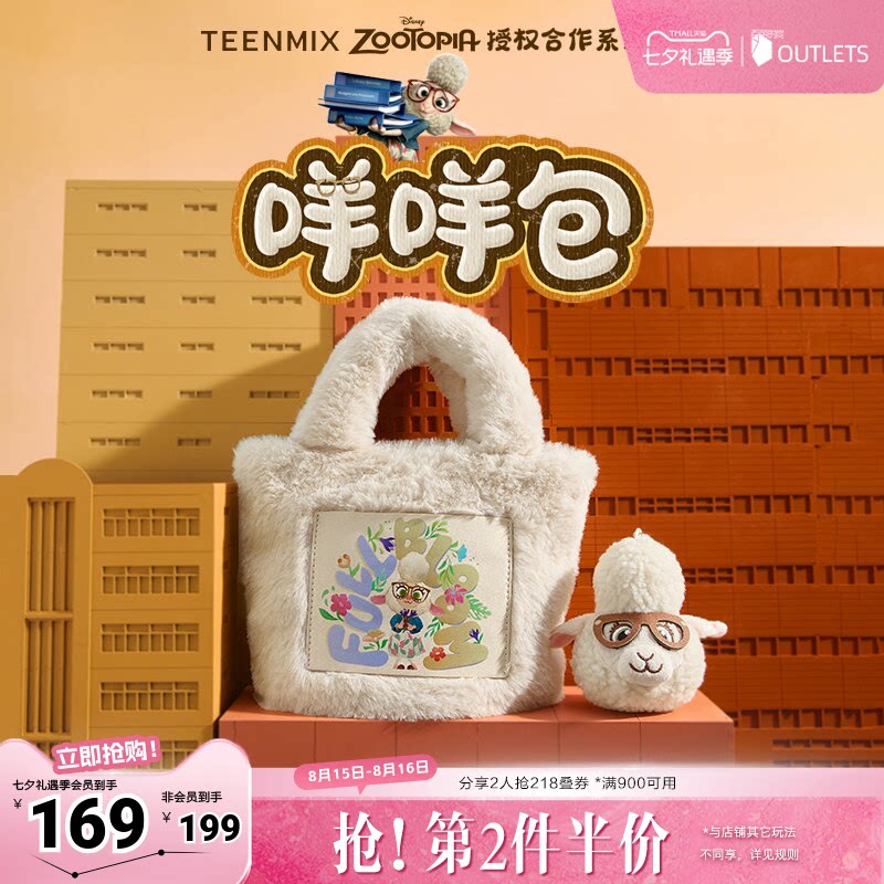 天美意疯狂动物城联名咩