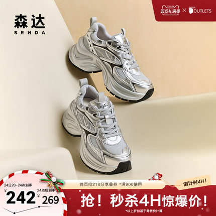 森达银色老爹鞋女鞋春秋网面爆款厚底运动休闲鞋ZCC31CM4