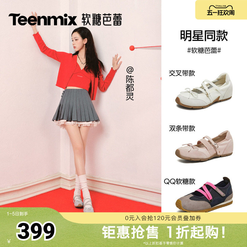 陈都灵同款天美意果汁软糖运动芭蕾德训玛丽珍鞋女内增高浅口单鞋