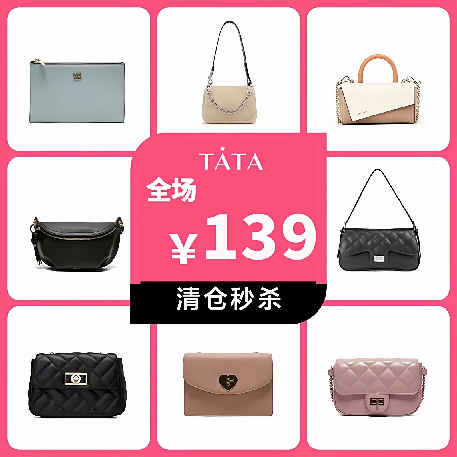 【清仓特惠福利】Tata他她优雅女包箱包一口价捡漏,箱包皮具/热销女包/男包,通用款女包,淘宝优惠券,粉丝福利购,淘宝优惠卷