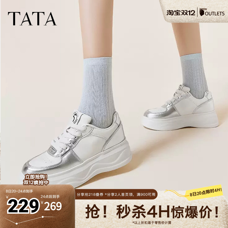休闲百搭厚底板鞋TATA/他她