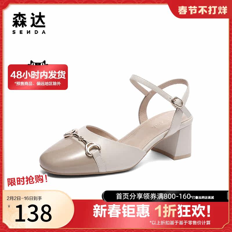 森达奥莱气质高跟鞋女2023夏新时尚马衔扣粗跟包头凉鞋ZTB21BH3