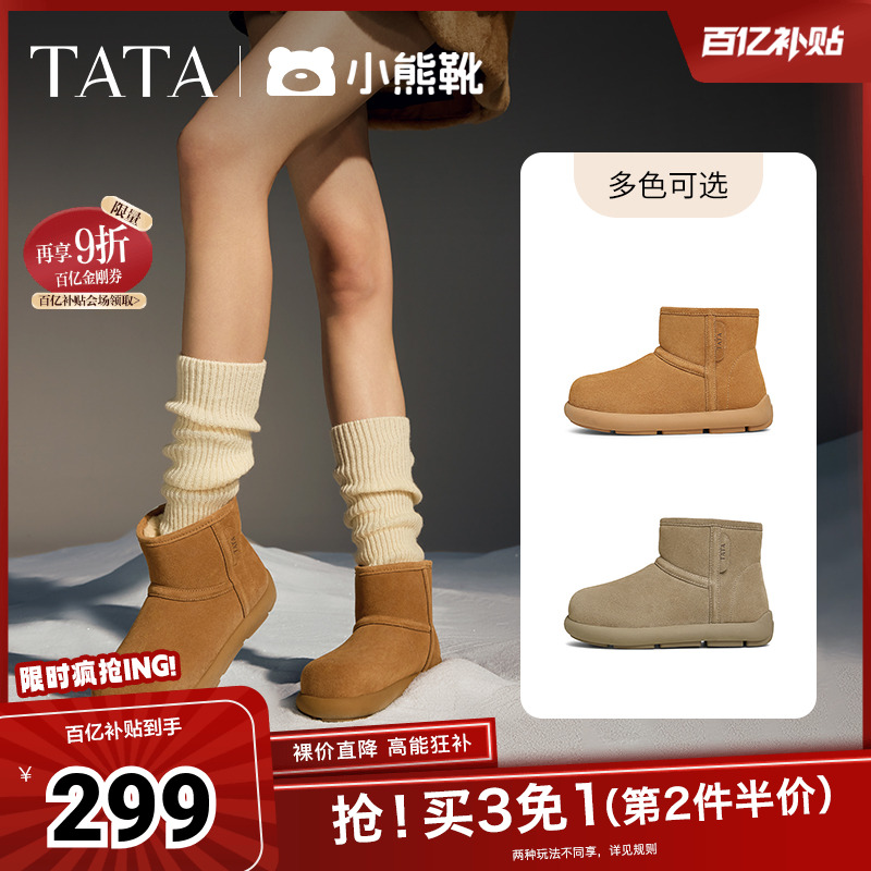 TATA他她小熊靴加绒雪地