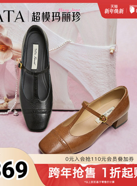 TATA他她复古气质玛丽珍鞋女羊皮浅口粗跟晚晚单鞋2025秋USC01CQ5