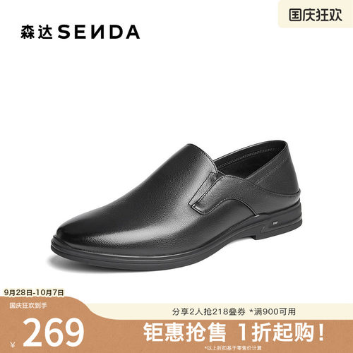 森达男士正装皮鞋套脚平跟商务鞋