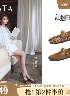 TATA他她狂想曲玛丽珍鞋女豹纹平底休闲鞋软底单鞋芭蕾舞鞋7H003