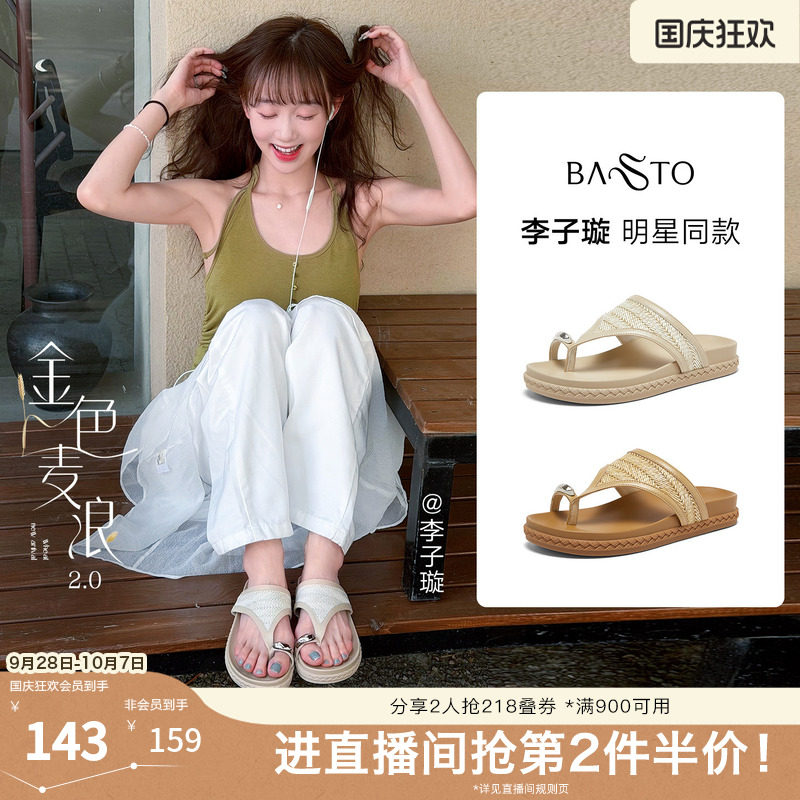 【李子璇同款】百思图金色麦浪26夏新款草编一字拖休闲外穿女拖鞋